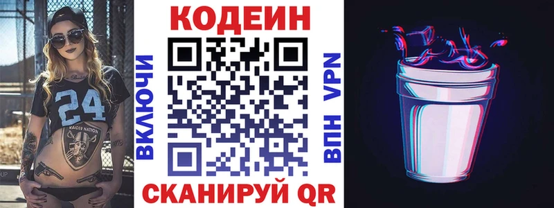 Кодеин напиток Lean (лин)  mega сайт  Благодарный  продажа наркотиков 
